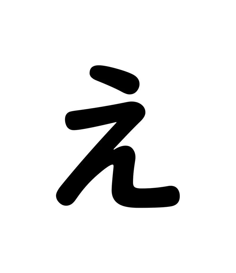 え character