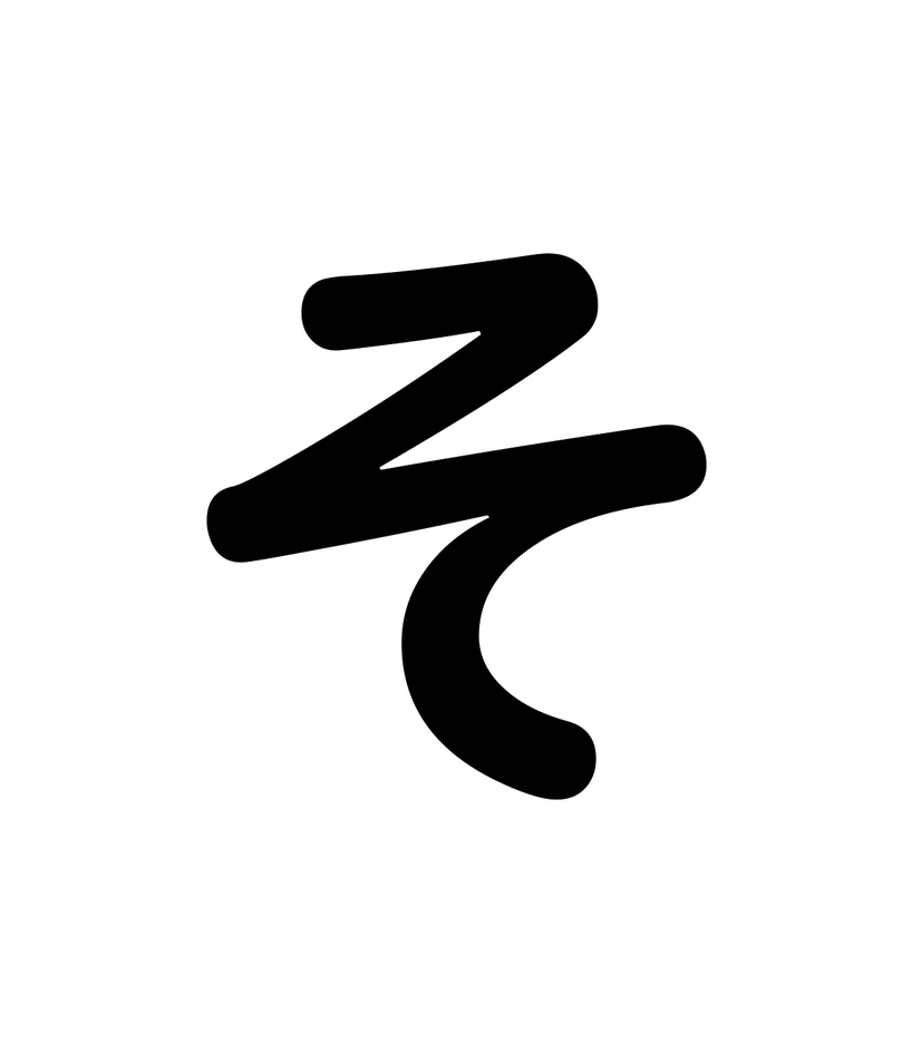 そ character